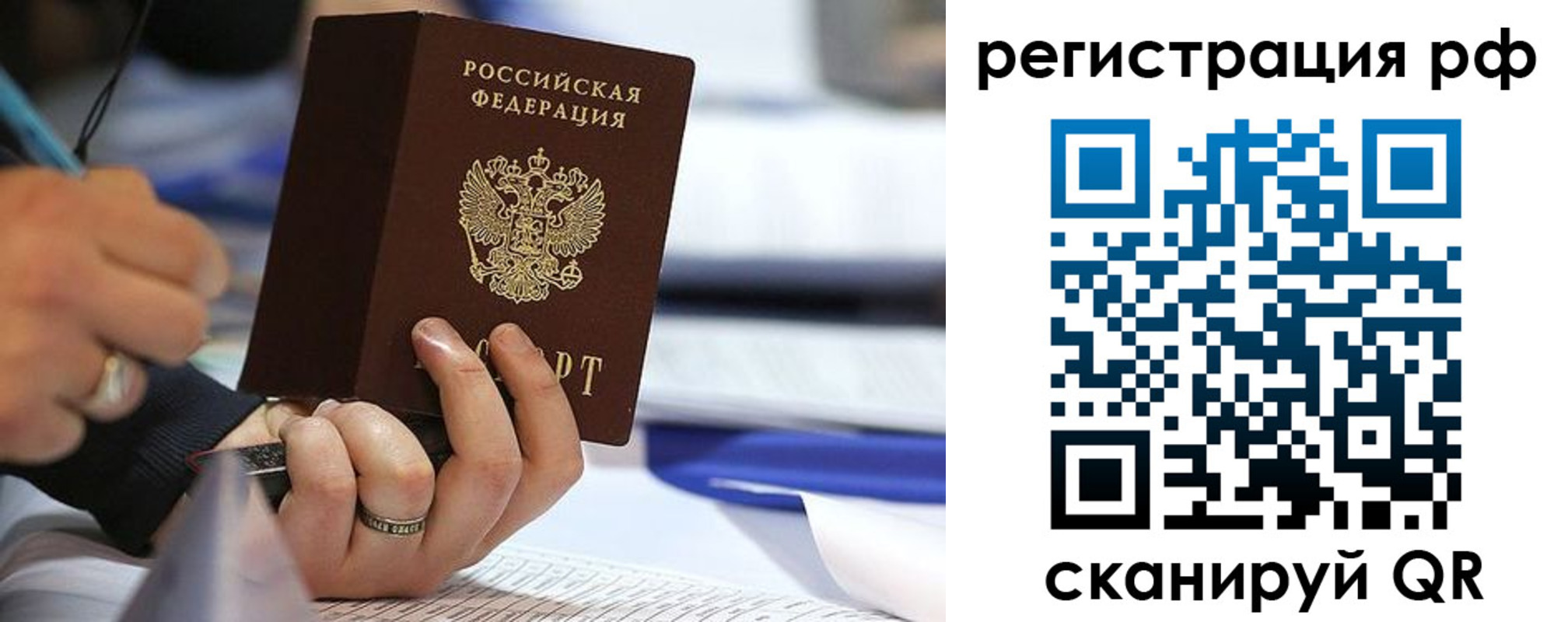 прописка паспорт в Уварово