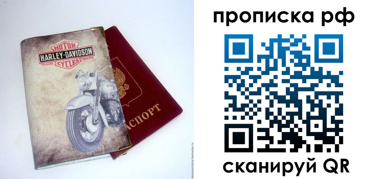 прописка для работы в Уварово