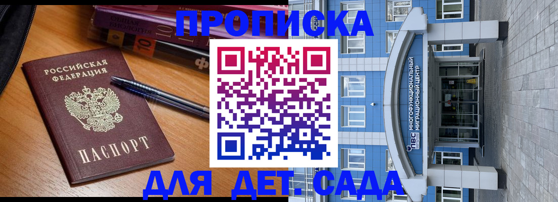 прописка для школы в Уварово