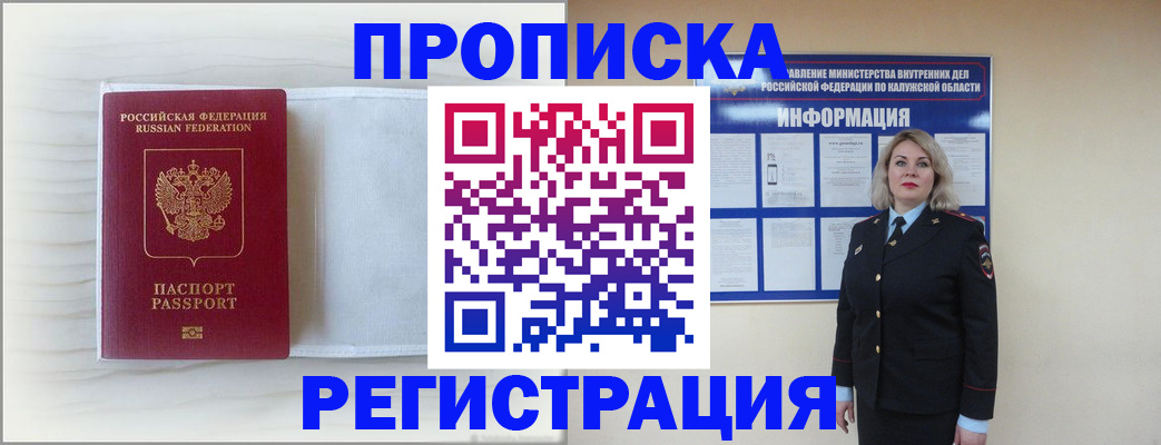 временная регистрация в Уварово